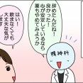 【終】娘の転職物語⑫