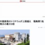 【特大ブーメラン】中国原発のトリチウムが上限超え！福島第1処理水の最大9倍を排水