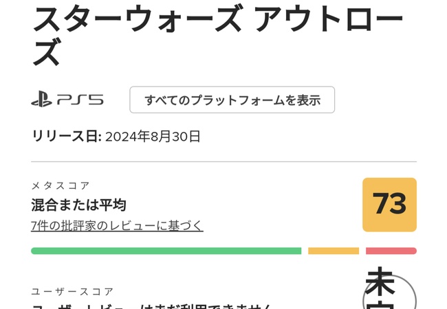 スターウォーズ無法者たち、メタスコア73