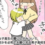 『イチャイチャ高校生カップルと謎の男』の画像