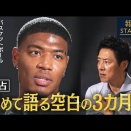 【バスケ】代表復帰した八村塁がロス五輪で1勝宣言！やる気満々だ