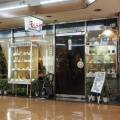店名の由来はこれだった