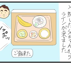 父ちゃん再び手術②(全4話)