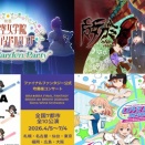 【2026年5月】5月はGWの旅行始まり！観たい映画も多く、FFコンサートやラブライブ野球コラボ試合と楽しみたくさん