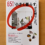 ミニマリスト日和