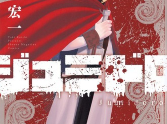 【ジュミドロ】最強主人公いいよね