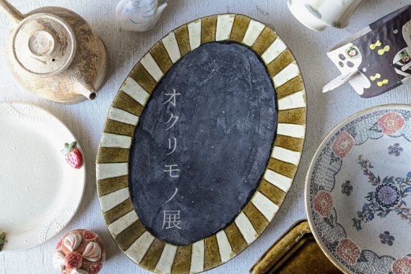 うつわ屋Living&Tableware NEWS - 阿部誠