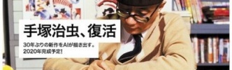AIが描いた手塚治虫の新作「ぱいどん」がこちらｗｗｗｗｗ