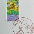 藁の馬🐴の切手と藁の馬🐴の風景印です　有漢郵便局