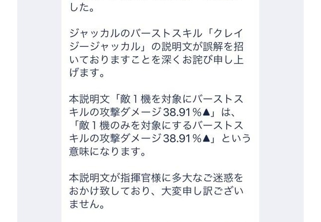 覇権ソシャゲNIKKEさん、優良誤認に対して苦しすぎる言い訳をしてしまい炎上する