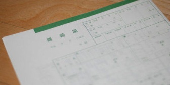 嫁から高卒、運動音痴と馬鹿にされ脅しに使うつもりの緑の紙…提出しちゃいました。よってお別れ確定。