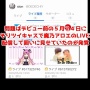 【炎上】ホロライブ新人vtuber、デビュー前に情報漏洩 → 過去のやらかしまで発掘され大炎上