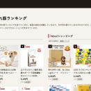 来年の干支「未」の犬服が楽天市場のペット用品2位に。上位10品のうち7品はロイヤルカナンの療法食