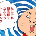かぼちゃの新品種・すごいネーミング