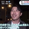 大谷と同期入団の元日ハム新垣、一般人としてフジテレビの取材を受ける