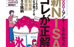 AERA Money 2024 春夏号 cis×テスタ