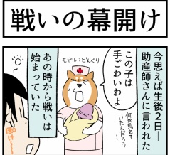 生後２日で助産師に予言された「戦いの幕開け」