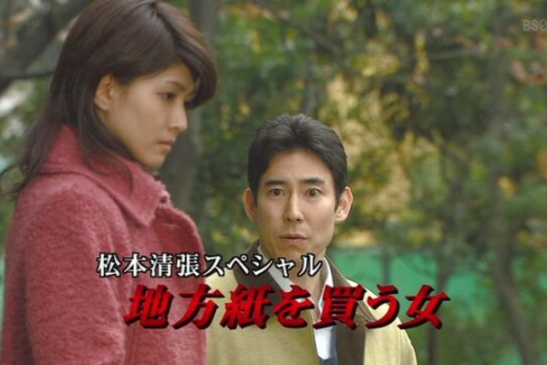 松本清張スペシャル 地方紙を買う女 内田有紀 07年 オールキャスト2時間ドラマ