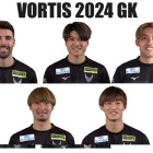『2024シーズン 徳島ヴォルティス出場記録（GK編）』の画像