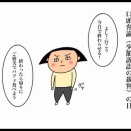 クリーニング出したらトラブルになった話〜裁判編④〜