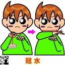 手話単語：２５７２　【冠水】