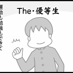 あぁ、トマコの生きる道