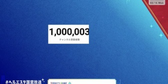 【にじさんじ】リゼ、コンビニダッシュで不在のまま100万人登録達成！『静かな100万人達成やなあ（白目）』『こんな大事故の100万人耐久は後にも先にもないだろう』