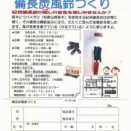 紀州備長炭風鈴作り