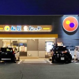 『「松屋 春日井南下原町店」が松のや併設店舗になってる（春日井市西山町）』の画像