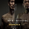 【Lemino修斗】岡田遼vs弥益ドミネーター聡志が発表