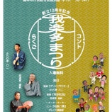 『2025「我楽多まつり」のご案内』の画像
