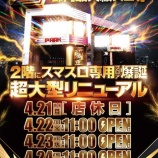 『4/23 ピーアーク北千住SSS 11時OP』の画像
