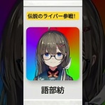 にじさんじ速報