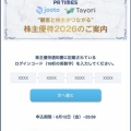 PR TIMES:商品選択 2026年2月権利(3922)・様々な企業の商品から選べる
