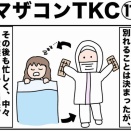 マザコンTKC17