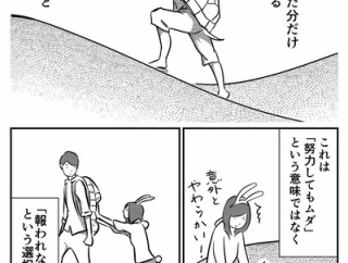 【努力】なんだよこの漫画ｗｗｗ【注意】