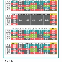 2025年12月最終週ー2026年1月前半の獣医師出勤表