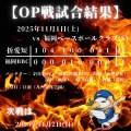 OP戦　vs　福岡ベースボールクラブ（S）