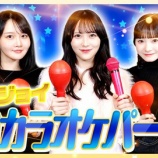 『[ニアジョイ] いこのいじょいch『ニアジョイ冬のカラオケパーティ３人で楽しく歌いまくります！！！』を公開！！』の画像