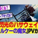 【ガンダム】俺的に閃光のハサウェイって神作だったわｗｗｗ キルケーの魔女がヤバすぎるｗｗｗ