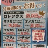 『国産ウォッチ、舶来ウォッチ分解掃除できます！』の画像