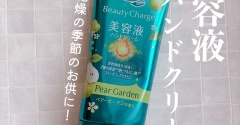 【購入品】マツキヨ限定！洋梨の香りに一目ぼれのアトリックスハンドクリーム