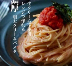 指先を火傷すると本当に不便／レンジで簡単！生クリーム不使用【濃厚明太クリームパスタ】
