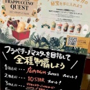 スタバ　ほうじ茶フラペチーノ