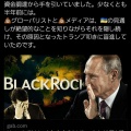 米ブラックロック社はウクライナへの投資を中止した