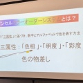 えっ、色ってセンスじゃないの？目からウロコの社内研修