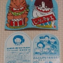 前編 じゃりン子チエ 消しゴム リスト データベース バンダイ