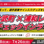 サッカー・なんでもニュース