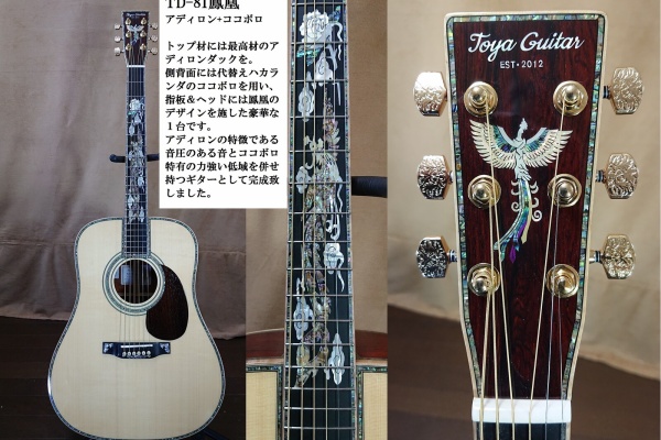 TOYAギター （夢を形に、趣味のオーダーメイドギター）
