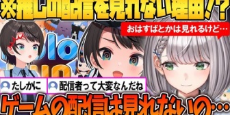 【ホロライブ】配信者であるが故に推しの配信を見れない理由を語るノエル
